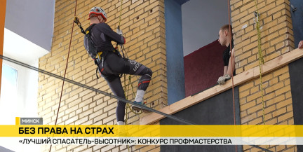 Спасатели МЧС со всей страны соревнуются за звание лучшего высотника