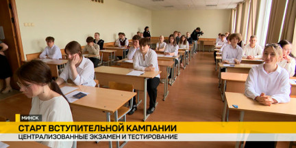 Старт вступительной кампании: прошли первые ЦЭ и тестирования