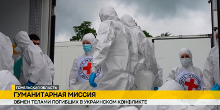 В пункте пропуска «Новая Гута» состоялся обмен погибшими между сторонами конфликта на Украине