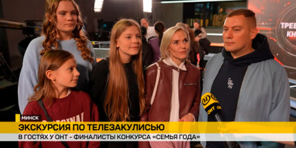 «Семья года» в гостях у ОНТ: экскурсия по студиям и первые шаги детей в эфире