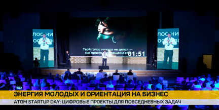 Молодые команды представили цифровые проекты для реального бизнеса на конкурсе ATOM Startup Day
