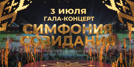 КОНЦЕРТ 3 ИЮЛЯ – ДЕНЬ НЕЗАВИСИМОСТИ РЕСПУБЛИКИ БЕЛАРУСЬ. Лучшие хиты! Прямая трансляция