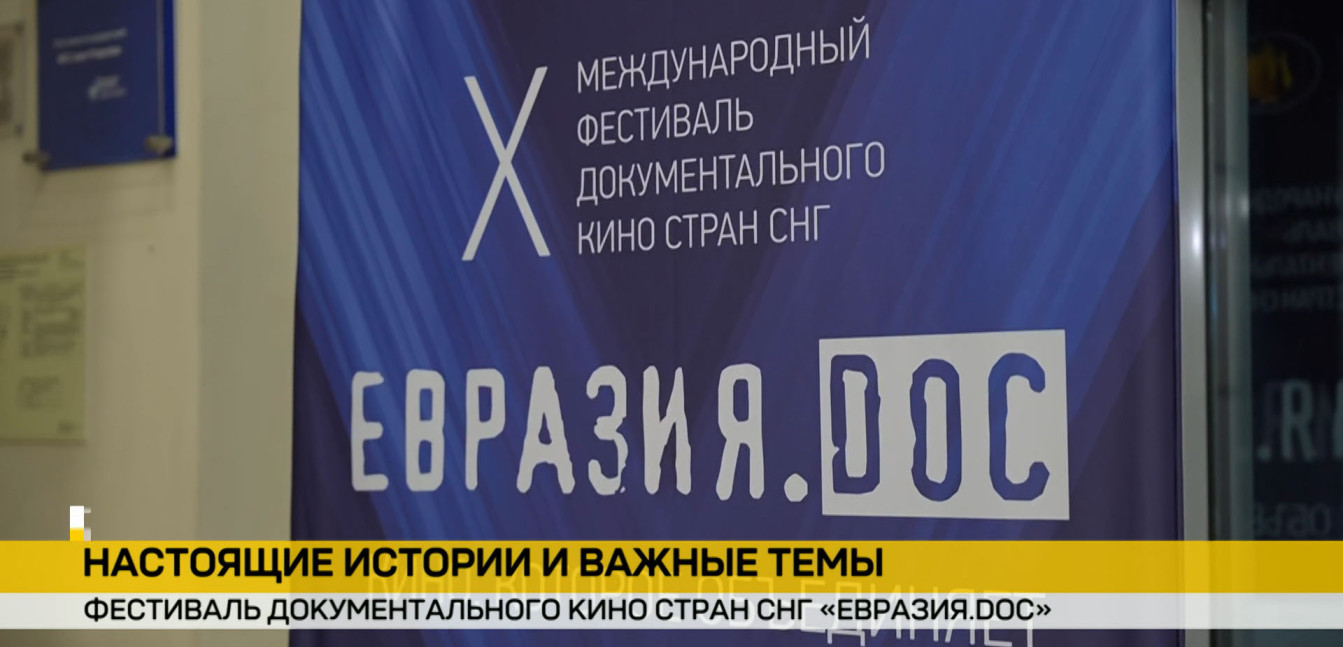 Фестиваль Евродок