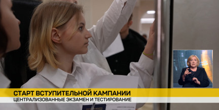 В Беларуси стартует вступительная кампания