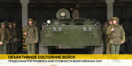 Проверка боеготовности Вооруженных Сил проводится по поручению Президента