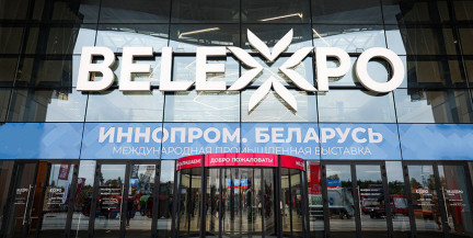 «ИННОПРОМ. Беларусь»: более 50 предприятий покажут свои новинки в Минске