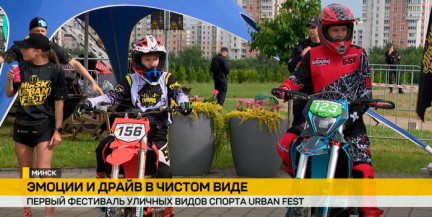 Экстрим в парке Уго Чавеса: в Минске стартовал первый молодежный фестиваль Urban Fest