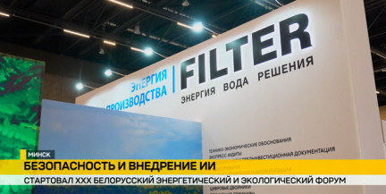 Как компания FILTER помогает предприятиям снижать затраты: кейсы и технологии на минском форуме