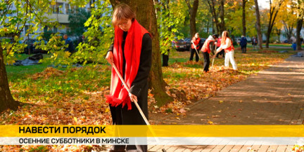 Благоустройство с пользой: в одном из районов Минска на субботнике измеряют давление и учат первой помощи