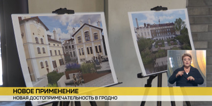 В Гродно здания пивоваренного завода XIX века превратят в многофункциональный комплекс
