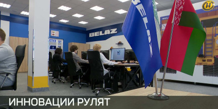 Первый в Беларуси инновационный центр компетенций БЕЛАЗ открылся в БНТУ