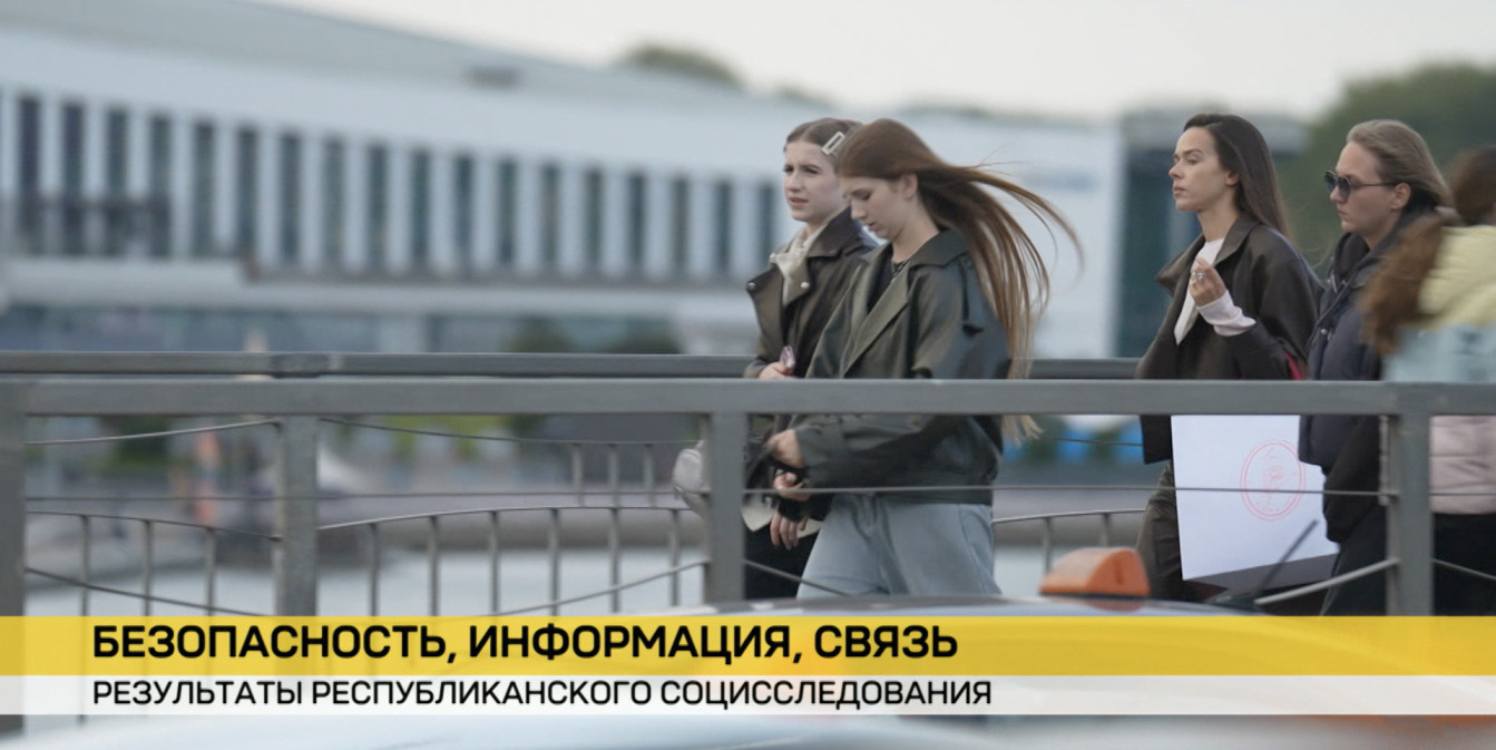 Чего хотят белорусы и что их волнует. Итоги третьего блока масштабного исследования