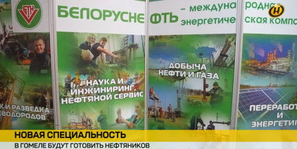 Новые технологии и практика на производстве: в Гомельском колледже будут обучать нефтяников