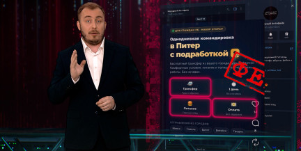 Белорусам предлагают «подработку в Петербурге», чтобы втянуть в преступную схему