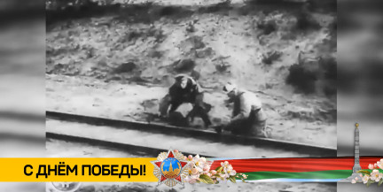 Беларусь партизанская: о сопротивлении, которое стало символом Победы, – в репортаже ОНТ