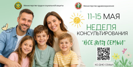 С 11 по 15 мая пройдет неделя консультирования «Все для семьи» ко Дню семьи