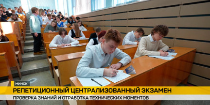 Учащиеся 11-х классов написали репетиционный централизованный экзамен