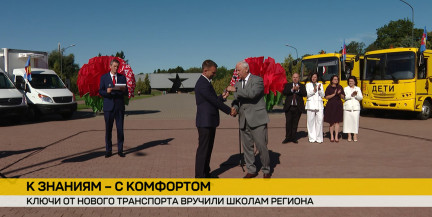 Ключи от нового школьного транспорта вручили учреждениям образования Брестской области