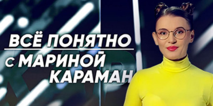 О снижении административной нагрузки – в рубрике «Всё понятно с Мариной Караман»