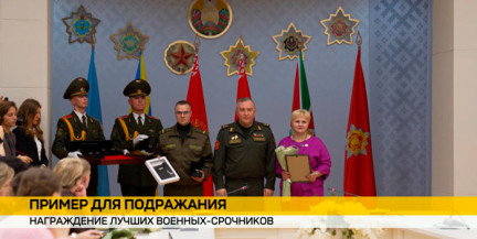 В Минске наградили лучших военнослужащих срочной службы 