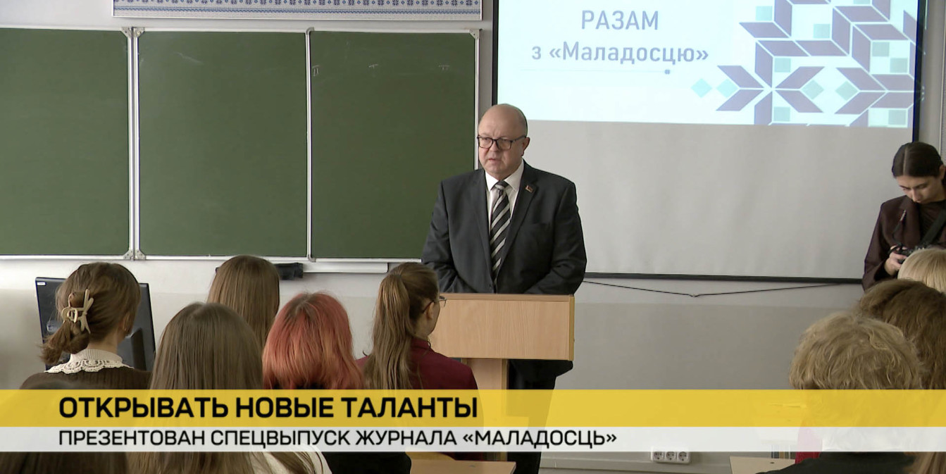 Презентация спецвыпуска «Маладосць» в БГУ и планы развития журнала