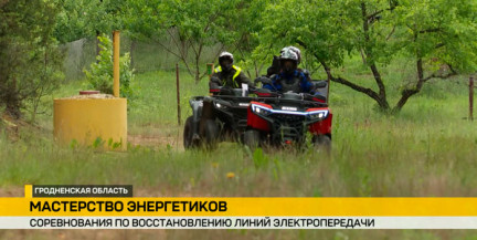 Энергетики Гродненской области состязаются в мастерстве устранения аварий