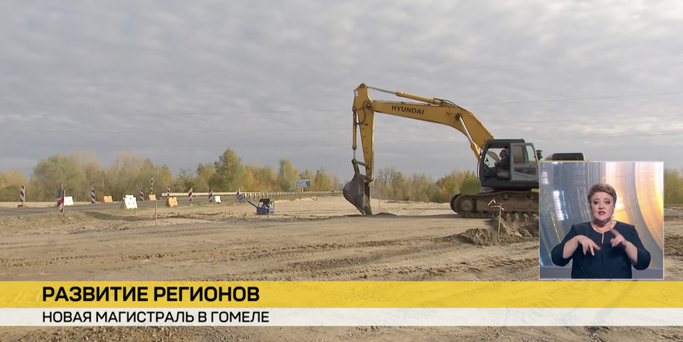 В Гомеле возводят «Восточный обход»