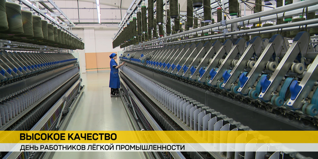 В Беларуси – День работников легкой промышленности