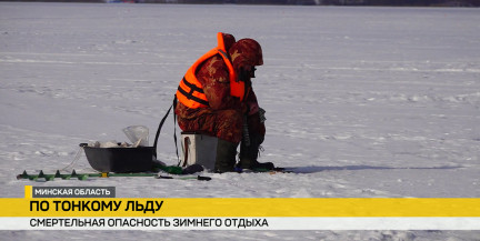 Тонкий лед и ложное чувство безопасности: три трагедии за выходные. Репортаж ОНТ