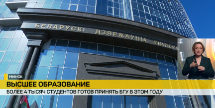 БГУ запускает новые профессии будущего: прикладная физика, государственный аудит и двойные дипломы