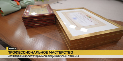 Мининформ вручил госнаграды и почетные грамоты сотрудникам ведущих медиахолдингов страны