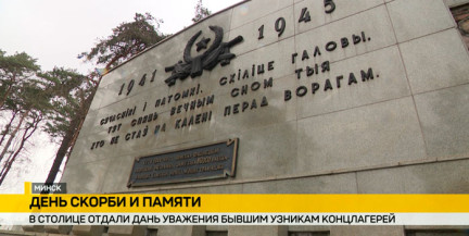 Беларусь отмечает День освобождения узников концлагерей. Бывшая узница Лидия Филкова принимает гостей и цветы