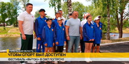 Фестиваль «Вытокi» стартовал в Светлогорске: спорт, культура и таланты города