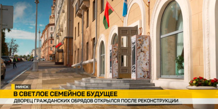 От витражей до парковки: как преобразился Дворец гражданских обрядов к Дню города