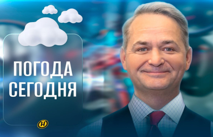 Долго ли продлится похолодание в Беларуси? Синоптик Дмитрий Рябов рассказал о погоде в Беларуси 15-21 декабря