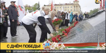 Официальные торжества в Минске стартовали на Площади Победы