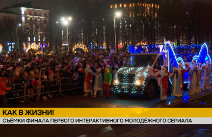 Новогодний праздник в Могилеве стал частью молодежного шоу