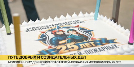 Молодежному движению спасателей-пожарных исполнилось 25 лет