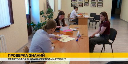 В Беларуси началась выдача сертификатов ЦТ: как и где их получить