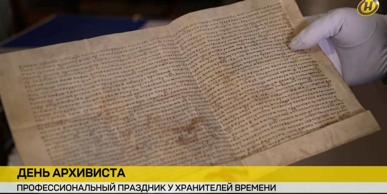 Архивисты Беларуси отмечают профессиональный праздник: история в надежных руках