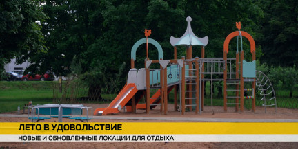 Какие пространства для отдыха откроются в Минске летом – в репортаже ОНТ