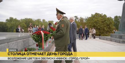 С Днем рождения, Минск! Столица празднует День города