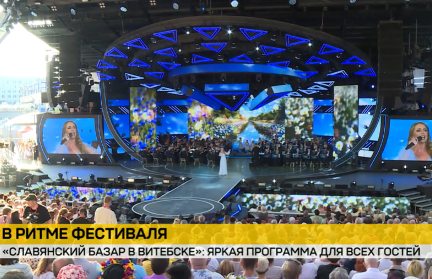 12 июля стартовал День молодежи на «Славянском базаре»