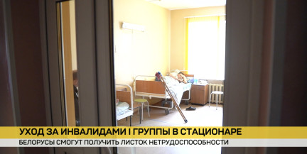 Листок нетрудоспособности будут выдавать людям, ухаживающим за инвалидом первой группы