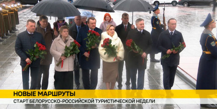 Белорусско-российская туристическая неделя открывается в Минске