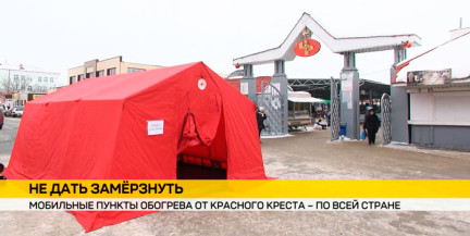 Красный Крест развернул по стране мобильные пункты обогрева