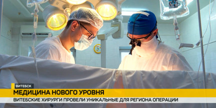 Бесшовная замена клапана и криоаблация: в Витебске спасают пациентов с тяжёлыми болезнями сердца