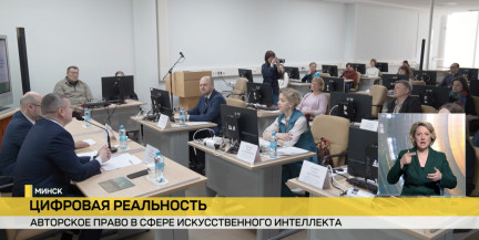 Авторское право в сфере искусственного интеллекта обсуждали в Национальной библиотеке