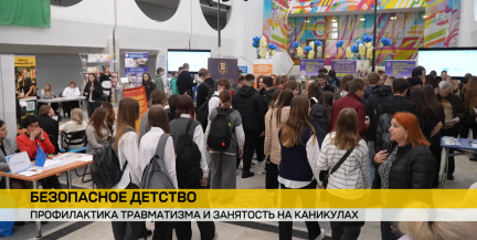 От теории к практике: мастер‑классы по безопасности и подработка ждут белорусских подростков на каникулах
