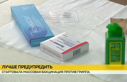 В Беларуси стартовала массовая вакцинация против гриппа
